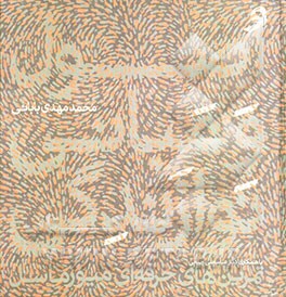 اصول و مبانی نوازندگی (تمرین‌های حرفه‌ای میوزماسل)