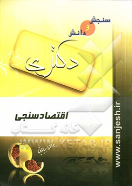 اقتصادسنجی