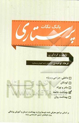 بهداشت جامعه