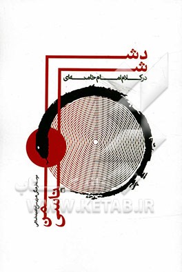 دشمن‌شناسی در کلام امام خامنه‌ای