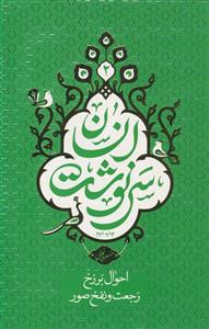 سرنوشت انسان: برزخ و تفحه صور