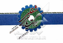 برکت‌یابی شغلی: 18 راهکار علمی برای برکت‌جویی در کسب و کار