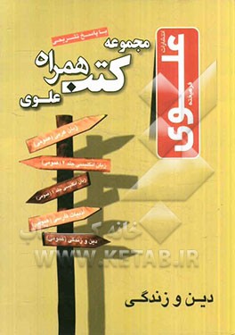 دین و زندگی