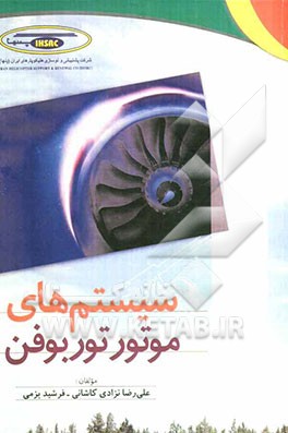 سیستم‌های موتور توربوفن