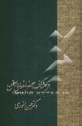 فرهنگ جغرافیایی سخن