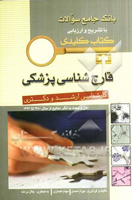 قارچ‌شناسی پزشکی: کارشناسی ارشد و دکتری