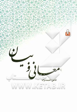 معانی و بیان