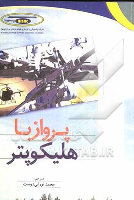 پرواز با هلیکوپتر