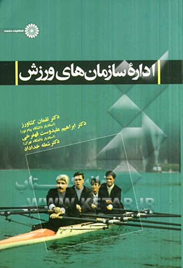اداره سازمان‌های ورزش