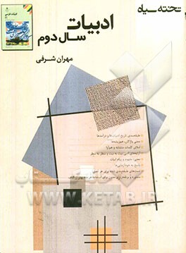 ادبیات سال دوم