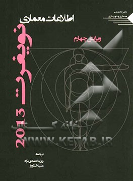 اطلاعات معماری نویفرت 2013