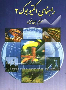 راهنمای اکتیو بوک 2