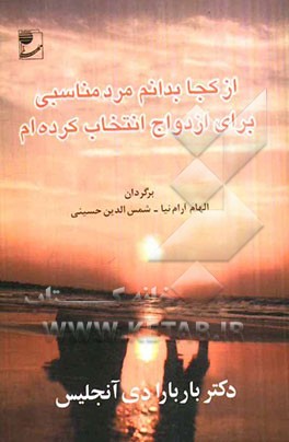 روابط موفق: 25 قانون مهم برای انتخاب مرد یا زن دلخواه خود بر اساس رابطه‌ای مبتنی بر عشق