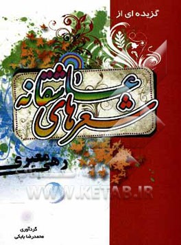 شعرهای عاشقانه رهی معیری