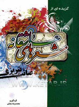 شعرهای عاشقانه صائب تبریزی