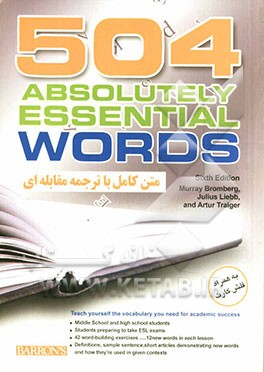 متن کامل با ترجمه مقابله‌ای 504 واژه کاملا ضروری