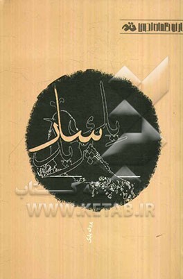 یک سار پرید