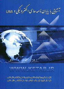 آشنایی با پایان‌نامه‌های الکترونیکی و UMI