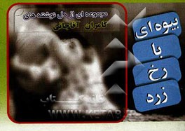 بیوه‌ای با رخ زرد