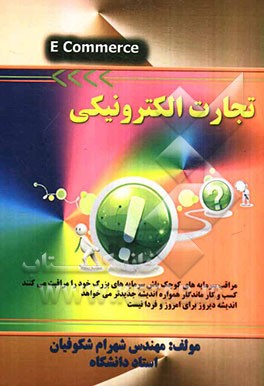 تجارت الکترونیکی