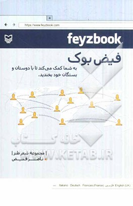 فیض بوک