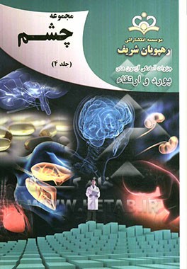 مجموعه چشم مرجع 92