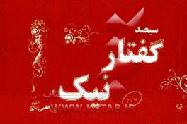 300 گفتار نیک