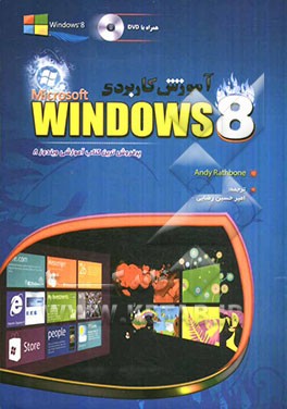 آموزش کاربردی Microsoft Windows 8