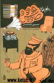 جونو و طاووس