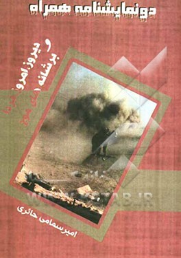 دو نمایشنامه دیروز، امروز، فردا: بر شانه‌های موج