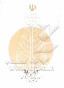 شناسه و برنامه سنواتی، هنرستان‌های شهر تهران سال تحصیلی 93 -92