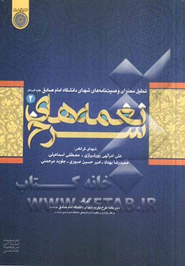 نغمه‌های سرخ