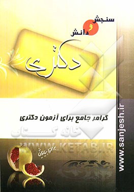 گرامر جامع برای آزمون دکتری