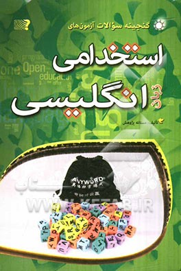 گنجینه سوالات آزمون‌های استخدامی زبان انگلیسی