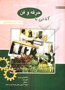 آشتی با حرفه‌وفن ‌دوم راهنمایی