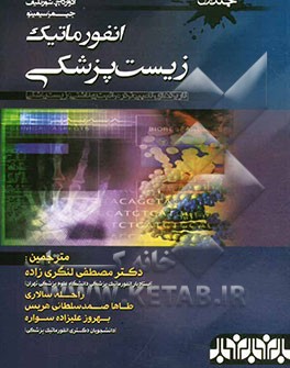 انفورماتیک زیست پزشکی: کاربردهای کامپیوتر در مراقبت بهداشتی و زیست پزشکی