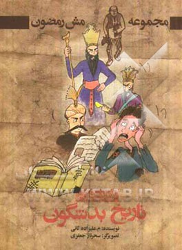 تاریخ بدشگون