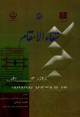 شفاء الاسقام