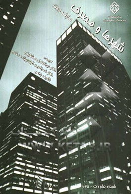 شهرها و مصرف