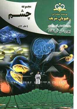 مجموعه چشم مرجع 92