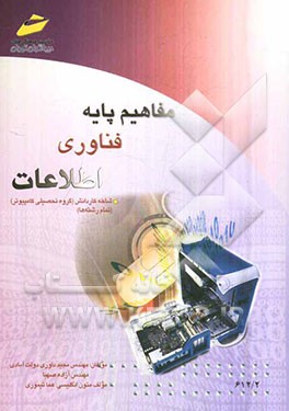 مفاهیم پایه فناوری اطلاعات