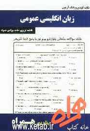 نکات کلیدی و بانک آزمون زبان انگلیسی عمومی