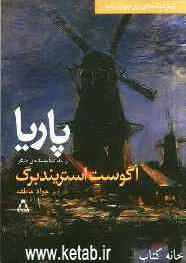 پاریا و قوی‌تر [دو نمایشنامه]