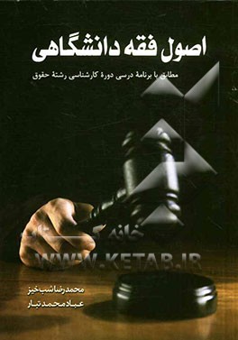 اصول فقه دانشگاهی