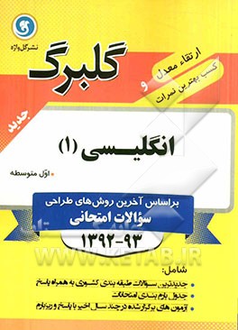 انگلیسی (1) اول متوسطه