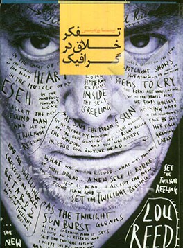 تفکر خلاق در گرافیک