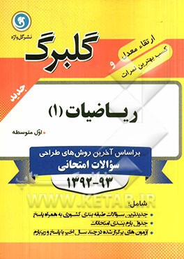 ریاضیات (1) اول متوسطه