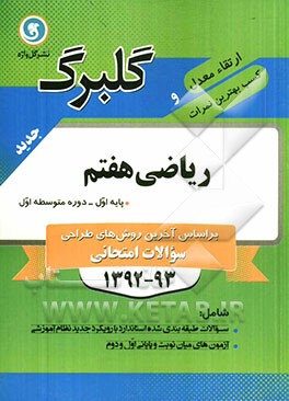 ریاضی هفتم پایه اول (دوره متوسطه اول)