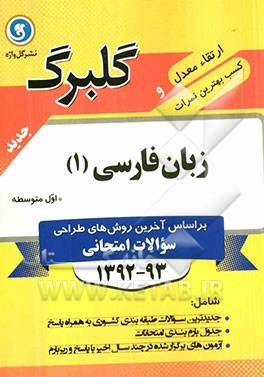 زبان فارسی (1) سال اول متوسطه