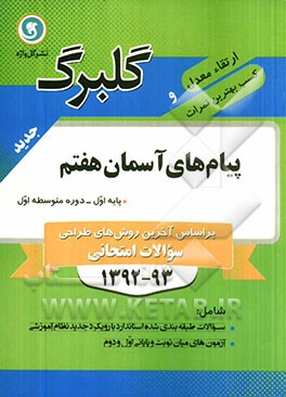 پیام‌های آسمان هفتم پایه اول (دوره متوسطه اول)